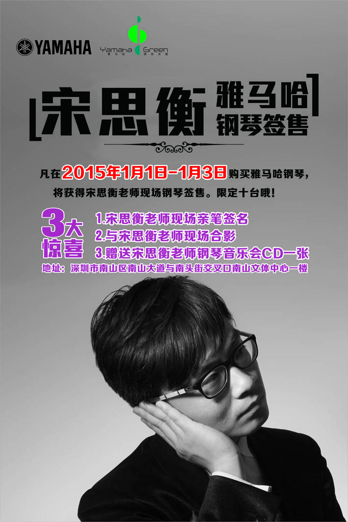 1月3日CA88艺术家宋思衡“80后的时光机”音乐会再度降临深圳 