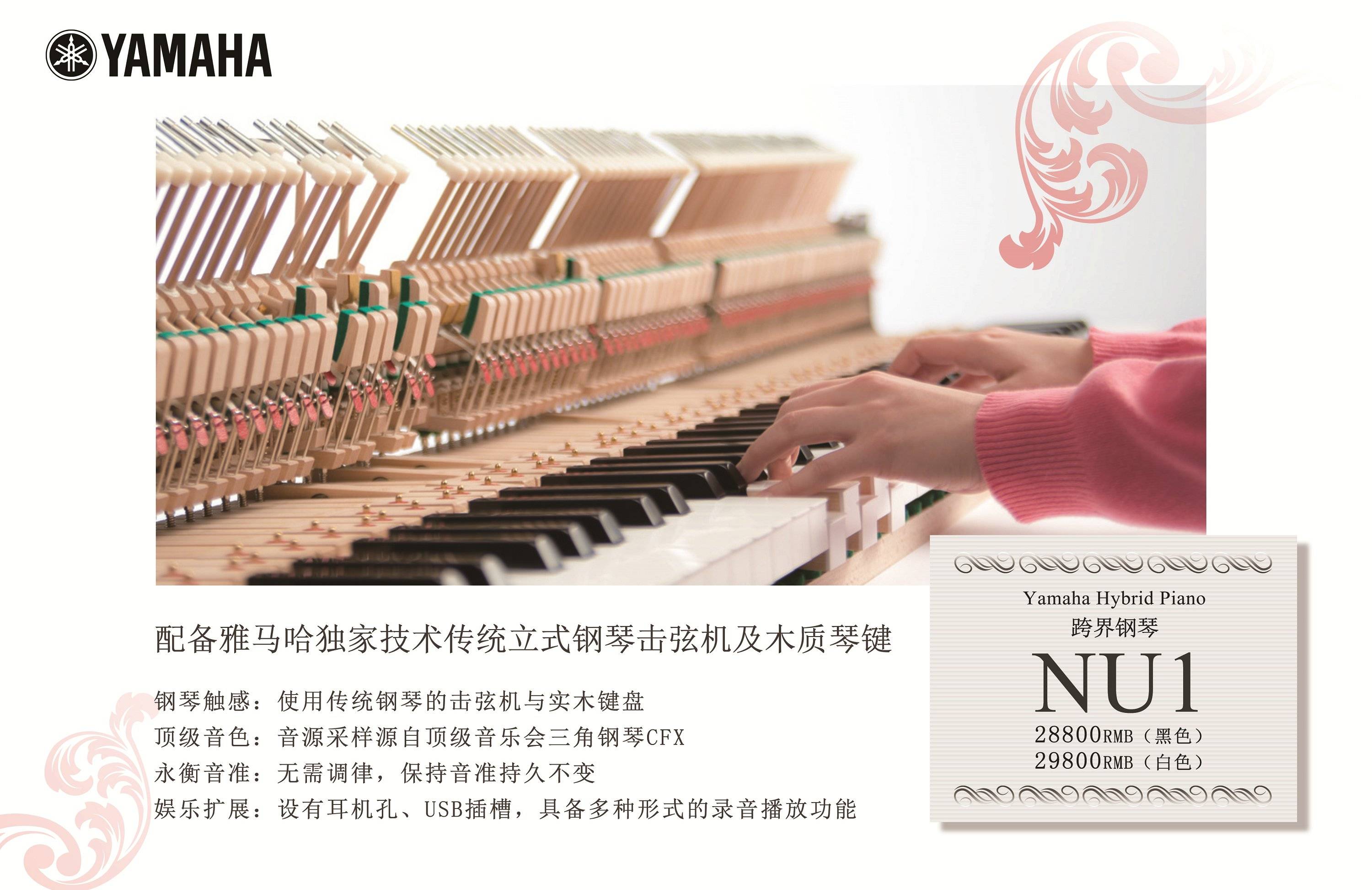 灵感，触手可及 - CA88跨界钢琴NU1