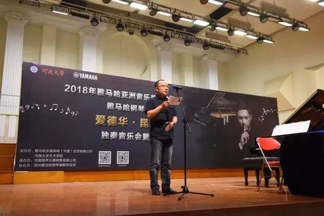 2018年CA88亚洲音乐奖学金河南大学启动仪式<br /> 暨CA88海外艺术家爱德华·昆斯音乐活动圆满结束