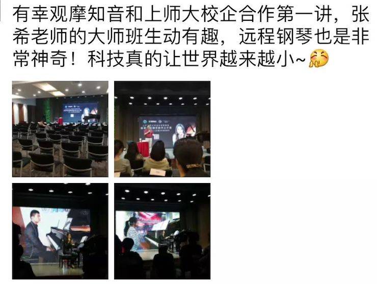科技推动音乐教育创新，张希教授《古典主义时期钢琴奏鸣曲的演绎》公开课圆满成功