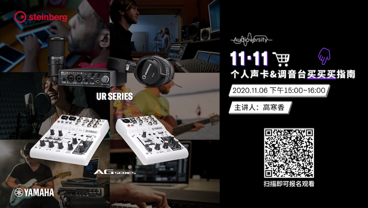 直播预告 | 11月6日，手把手教你选购个人声卡&调音台