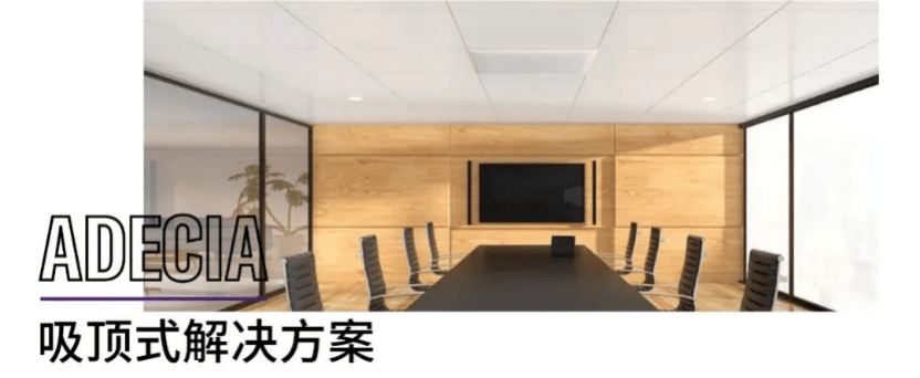 案例 | 后疫情时代办公不再受空间约束，CA88ADECIA助力企业寻求远程会议解决方案