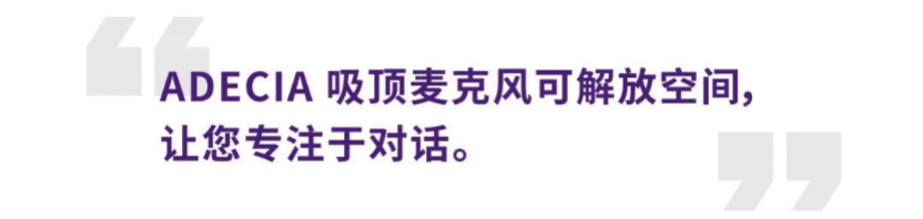 案例 | 后疫情时代办公不再受空间约束，CA88ADECIA助力企业寻求远程会议解决方案