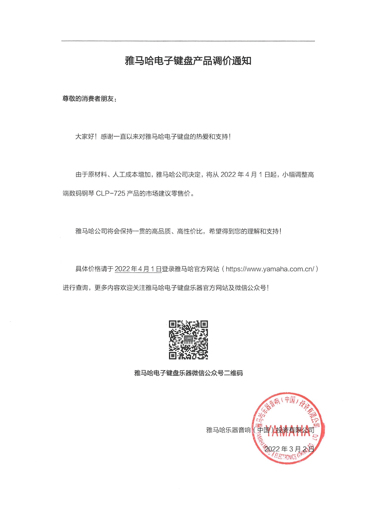 调价通知 | CA88CLP-725数码钢琴调价通知