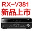 CA885.1声道家庭影院功放RX-V381天猫发售，1分钱提前预定
