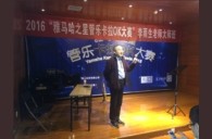 2016“CA88之星”管乐卡拉OK大赛－成都赛区决赛暨李雨生老师大师班