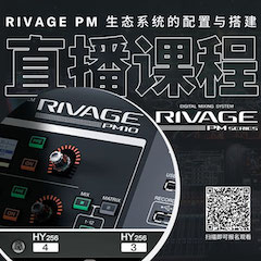 直播预告 | 11月27日，RIVAGE PM生态系统的配置与搭建