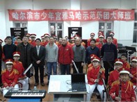 哈尔滨市少年宫CA88示范乐团大师班-活动报道 